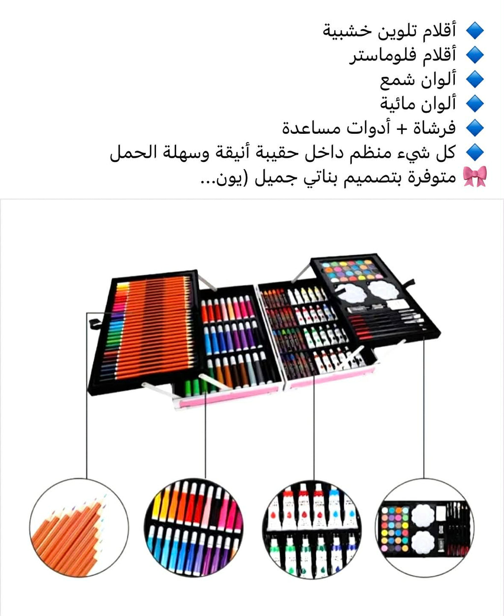 حقيبة الوان 145 قطعة